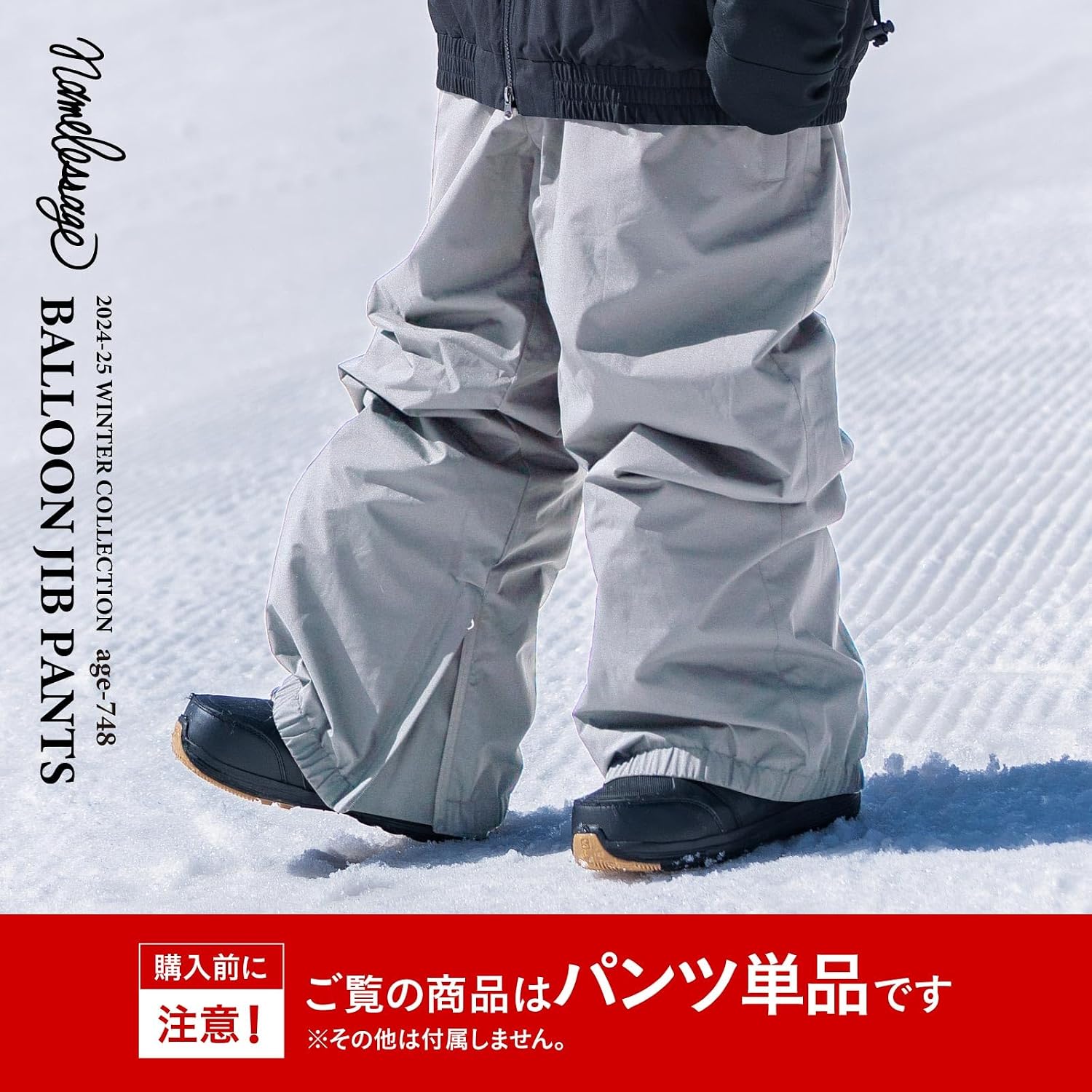 namelessage(ネームレスエイジ) スノボウェア パンツ ジブ